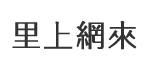 慈愛里
